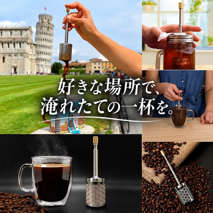 BREW STICK｜ブリュースティック