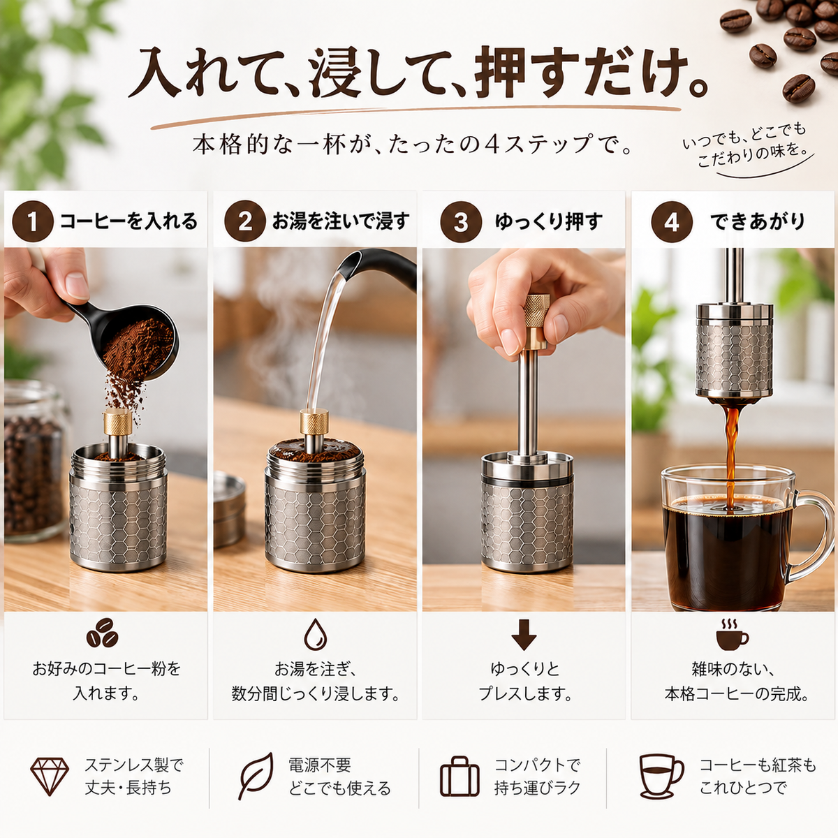BREW STICK｜ブリュースティック