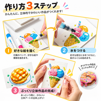 水でぷっくり！マジックお絵かきセット